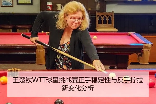 wang-chu-qin-qiu-xing-tiao-zhan-sai-zheng-shou-wen-ding-xing-yu-fan-shou-ning-la-xin-bian-hua-fen-xi-3-518.jpg
